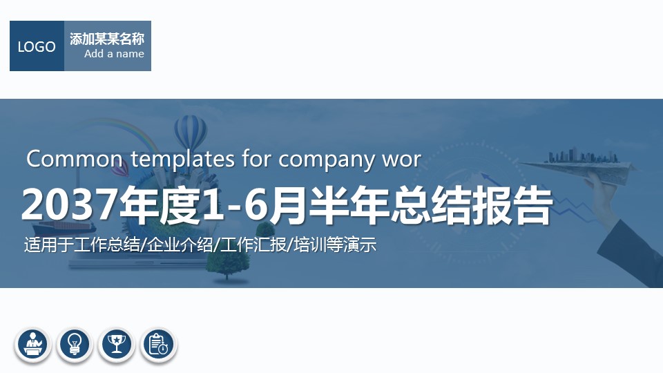 商务.总结PPT模板-图文16更新）工作总结-图文30的PPT模板-1/30