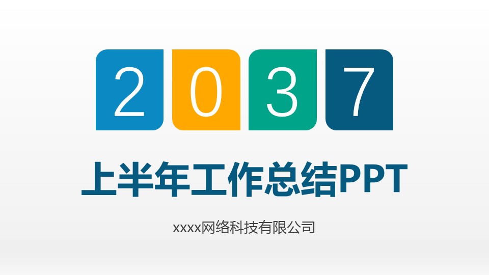 商务.总结PPT模板-图文16更新）工作总结-图文32的PPT模板-1/41