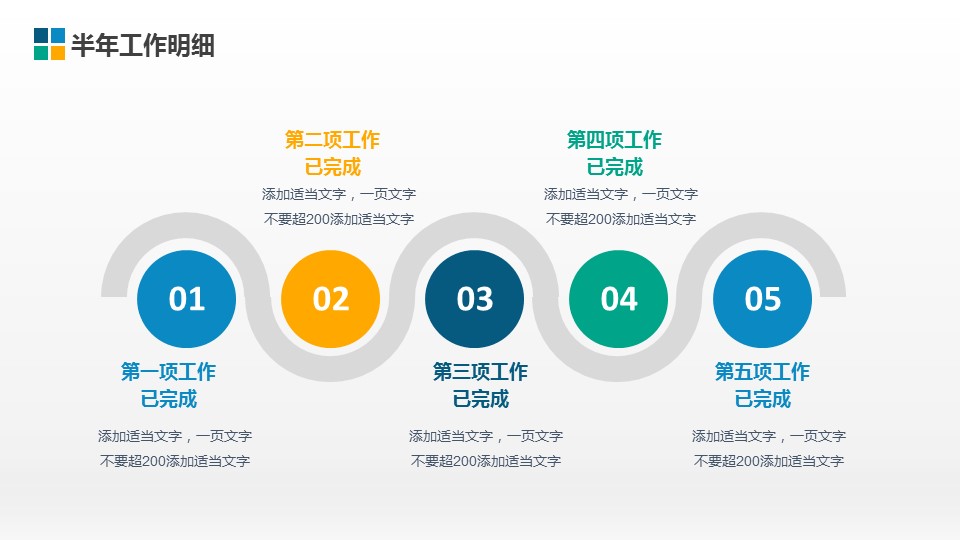 商务.总结PPT模板-图文16更新）工作总结-图文32的PPT模板-5/41