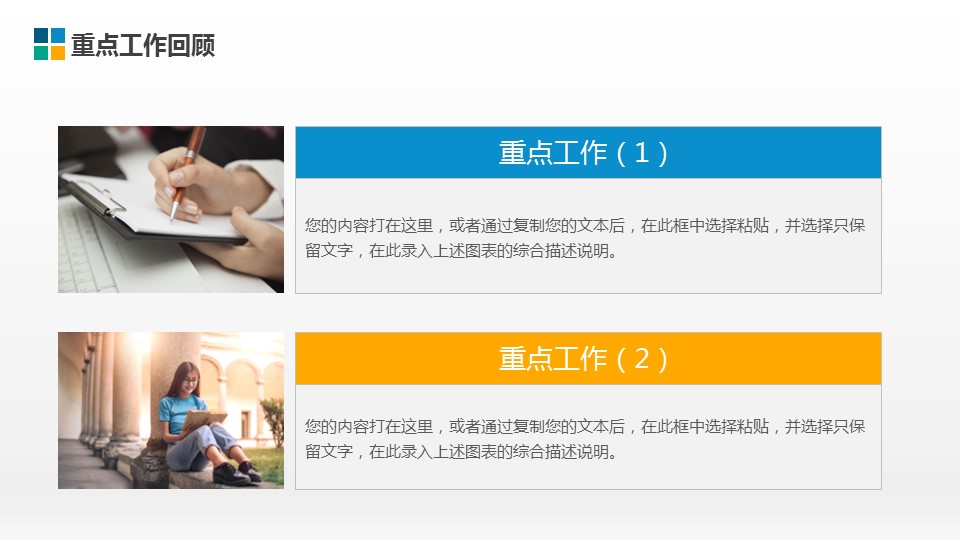 商务.总结PPT模板-图文16更新）工作总结-图文32的PPT模板-6/41
