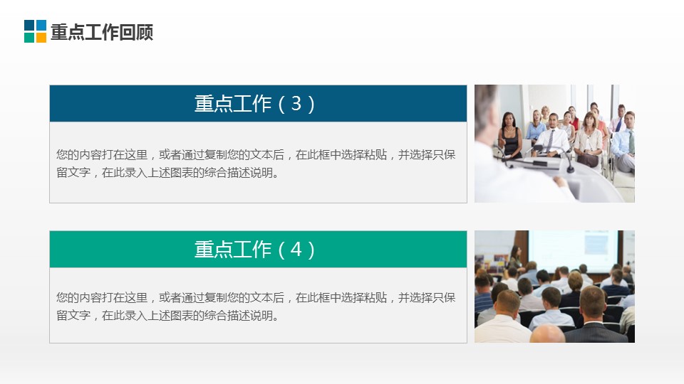 商务.总结PPT模板-图文16更新）工作总结-图文32的PPT模板-7/41