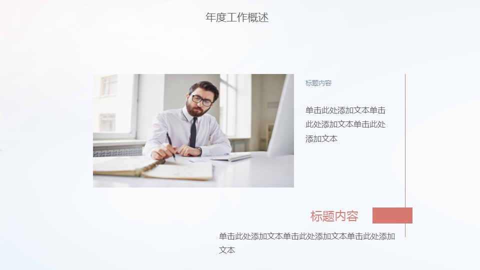 商务.总结PPT模板-图文16更新）工作总结-图文33的PPT模板-6/36