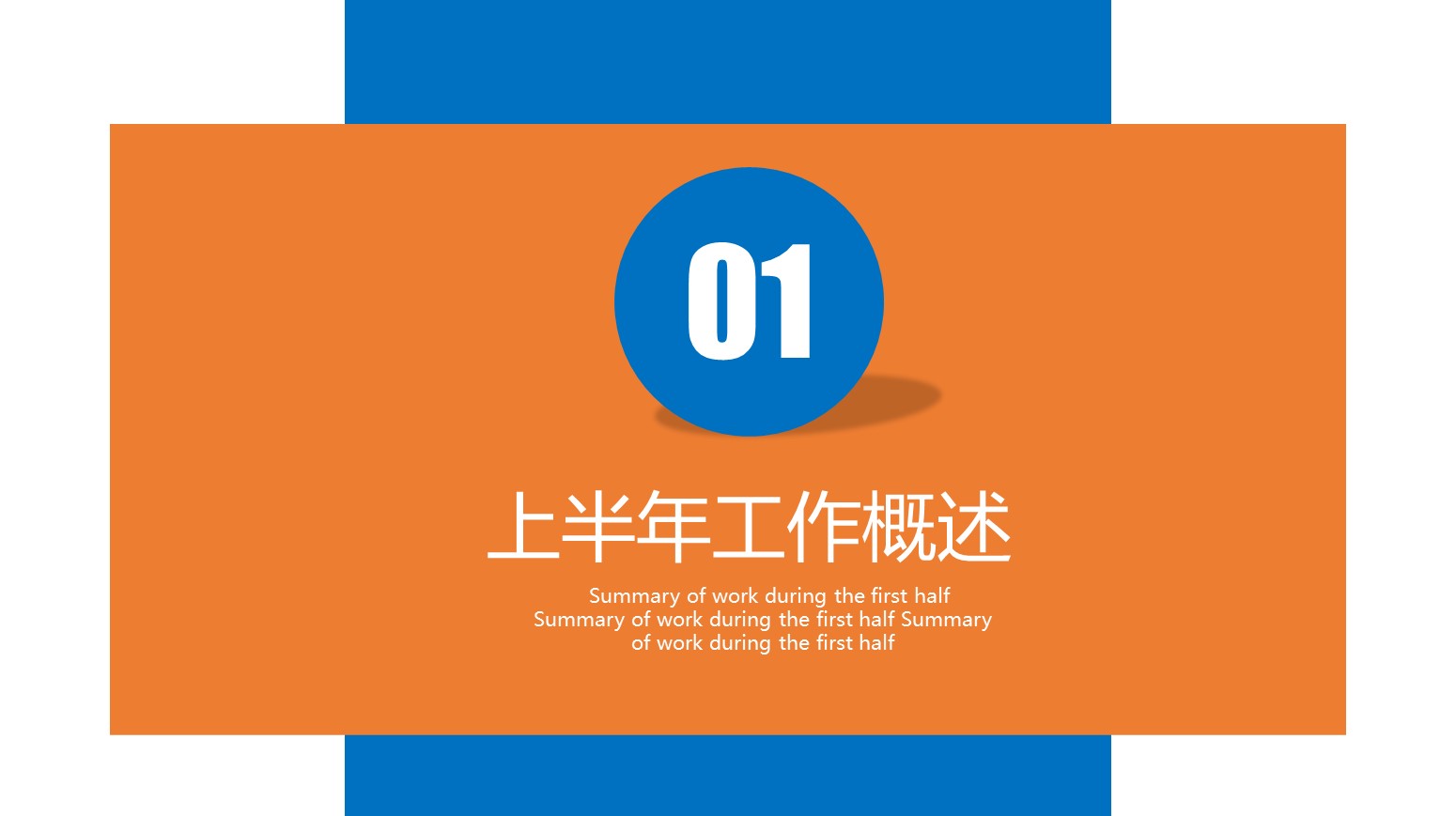 商务.总结PPT模板-图文16更新）工作总结-图文34的PPT模板-2/40