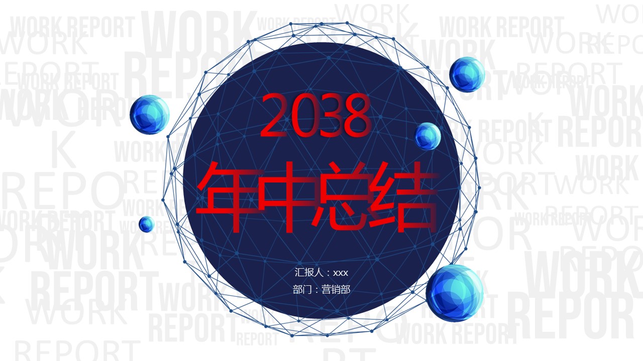商务.总结PPT模板-图文16更新）工作总结-图文35的PPT模板-1/40