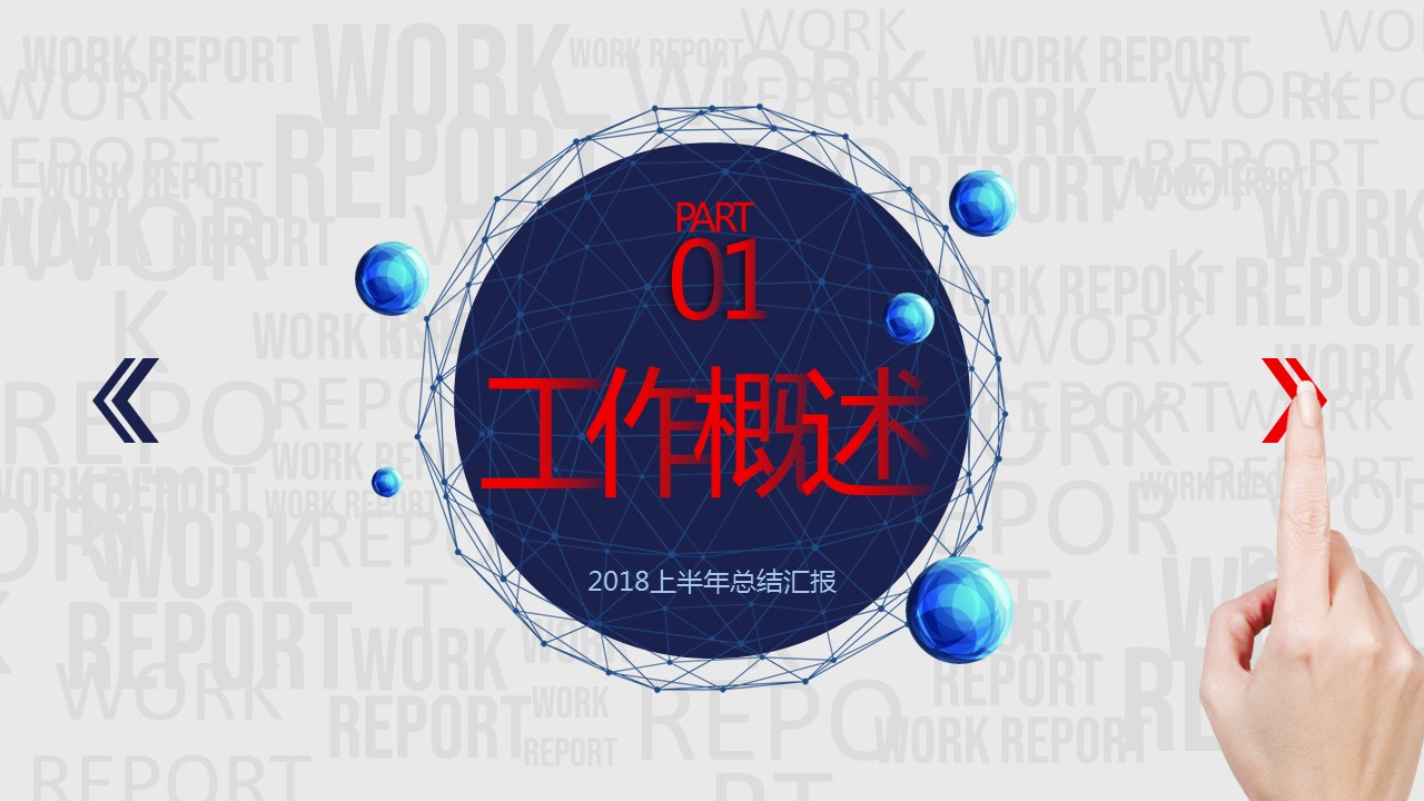 商务.总结PPT模板-图文16更新）工作总结-图文35的PPT模板-3/40
