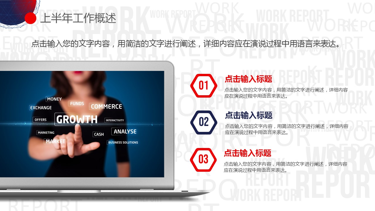 商务.总结PPT模板-图文16更新）工作总结-图文35的PPT模板-4/40