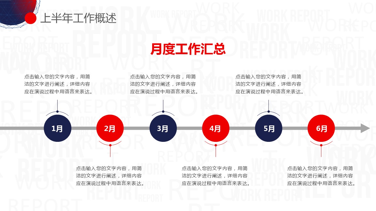 商务.总结PPT模板-图文16更新）工作总结-图文35的PPT模板-6/40