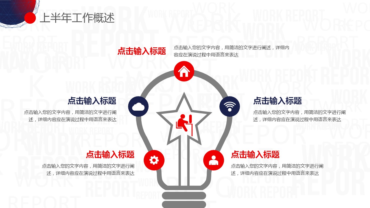 商务.总结PPT模板-图文16更新）工作总结-图文35的PPT模板-8/40