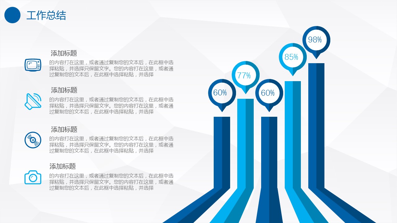 商务.总结PPT模板-图文16更新）工作总结-图文37的PPT模板-4/31