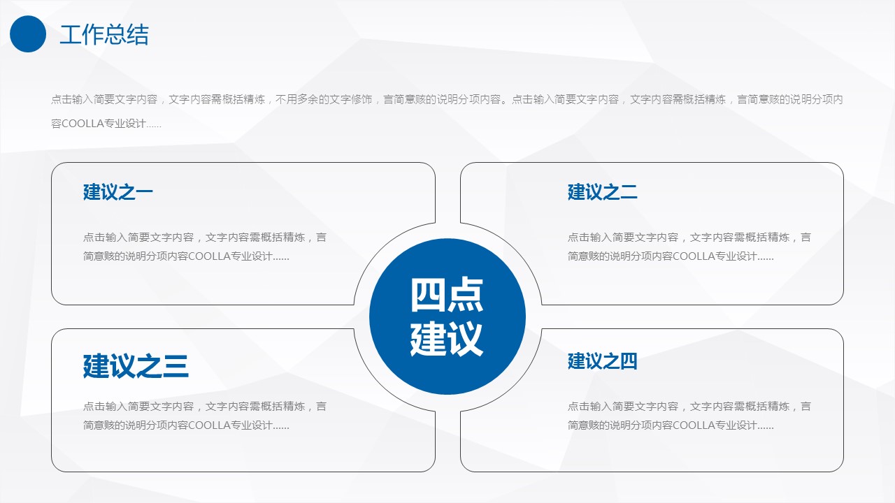 商务.总结PPT模板-图文16更新）工作总结-图文37的PPT模板-6/31