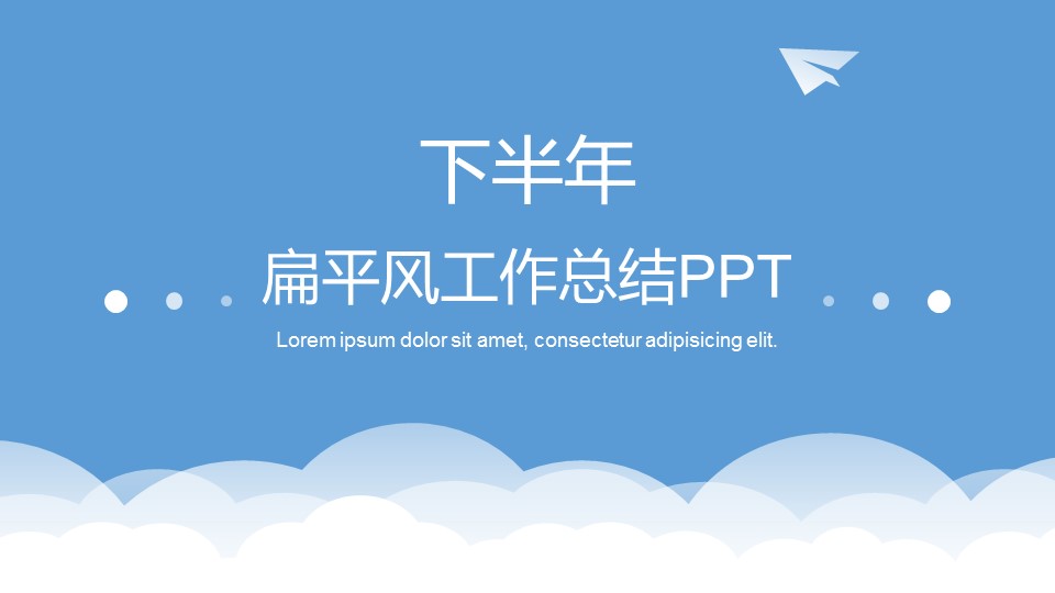 商务.总结PPT模板-图文16更新）工作总结-图文39的PPT模板-1/29