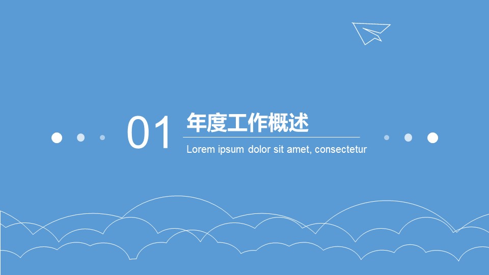 商务.总结PPT模板-图文16更新）工作总结-图文39的PPT模板-3/29