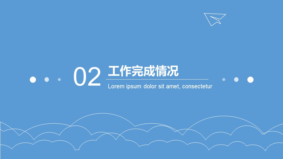 商务.总结PPT模板-图文16更新）工作总结-图文39的PPT模板-8/29