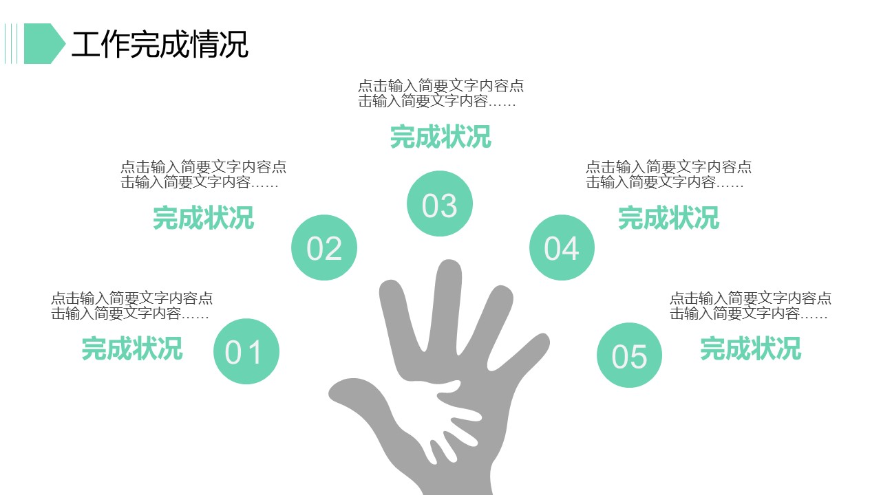 商务.总结PPT模板-图文16更新）工作总结-图文4的PPT模板-5/28
