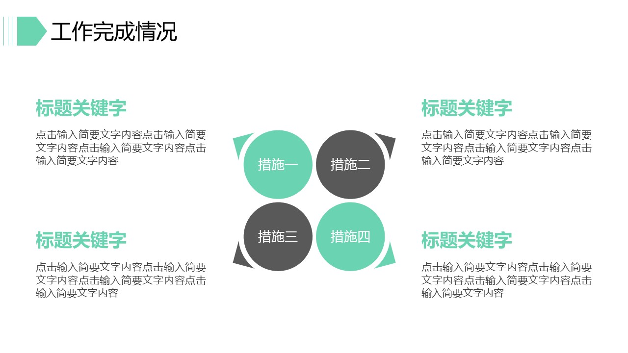 商务.总结PPT模板-图文16更新）工作总结-图文4的PPT模板-8/28
