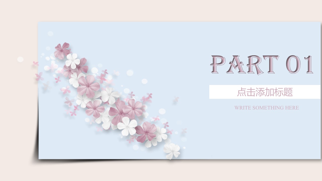 商务.总结PPT模板-图文16更新）工作总结-图文42的PPT模板-3/29
