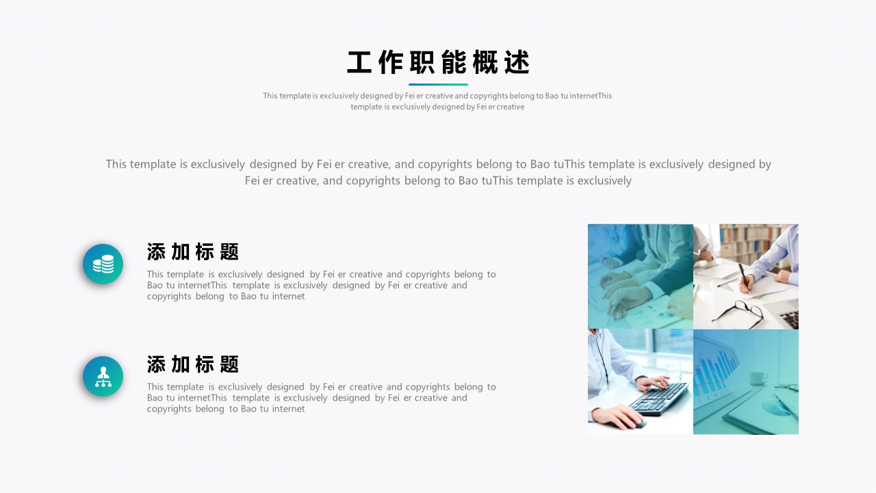 商务.总结PPT模板-图文16更新）工作总结-图文43的PPT模板-4/29