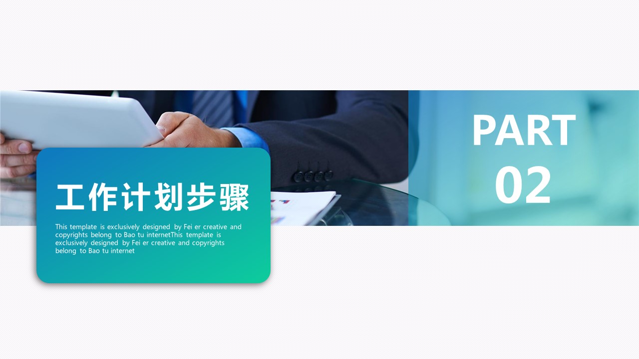 商务.总结PPT模板-图文16更新）工作总结-图文43的PPT模板-8/29