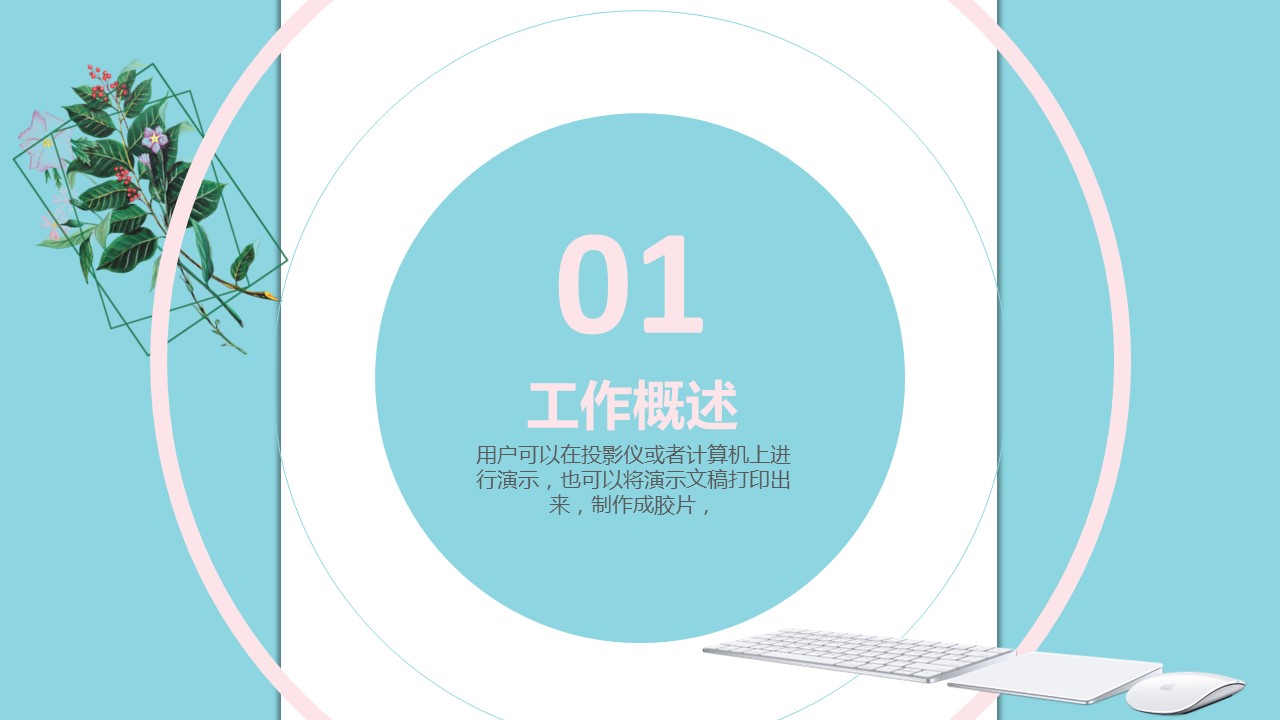 商务.总结PPT模板-图文16更新）工作总结-图文45的PPT模板-3/31