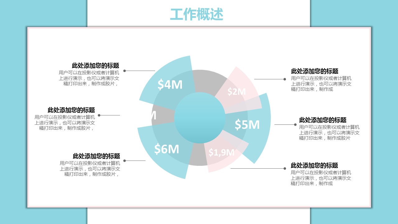 商务.总结PPT模板-图文16更新）工作总结-图文45的PPT模板-6/31
