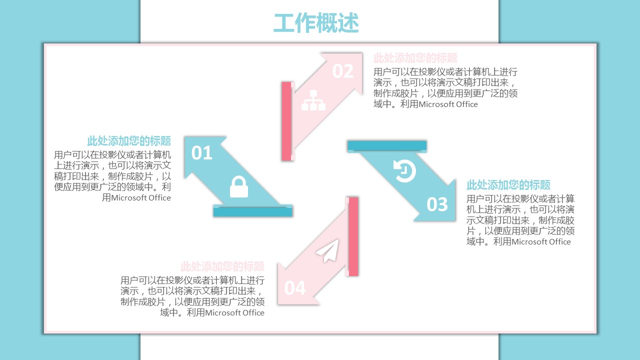 商务.总结PPT模板-图文16更新）工作总结-图文45的PPT模板-7/31