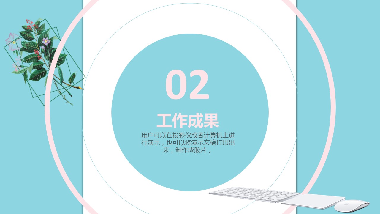 商务.总结PPT模板-图文16更新）工作总结-图文45的PPT模板-8/31