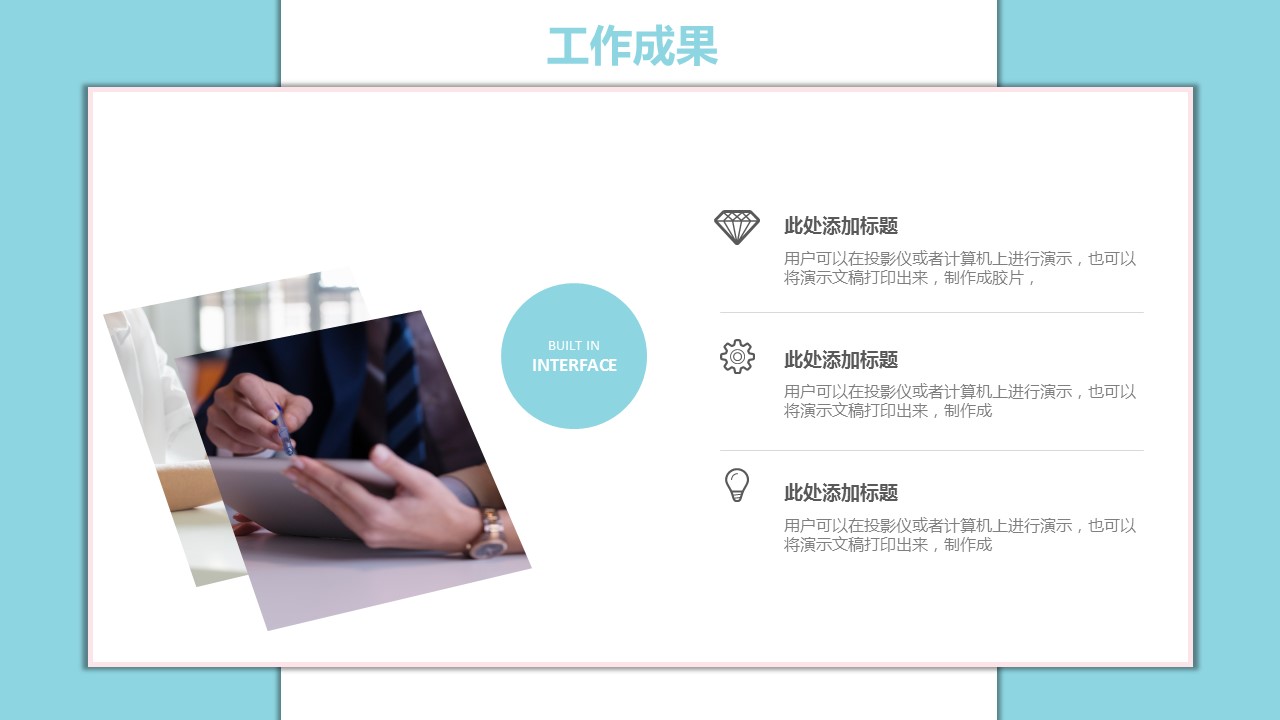 商务.总结PPT模板-图文16更新）工作总结-图文45的PPT模板-10/31