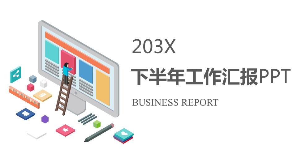 商务.总结PPT模板-图文16更新）工作总结-图文47的PPT模板-1/29