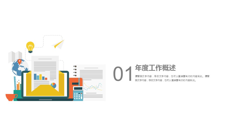 商务.总结PPT模板-图文16更新）工作总结-图文47的PPT模板-3/29
