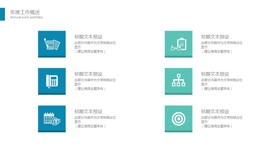 商务.总结PPT模板-图文16更新）工作总结-图文47的PPT模板-4/29