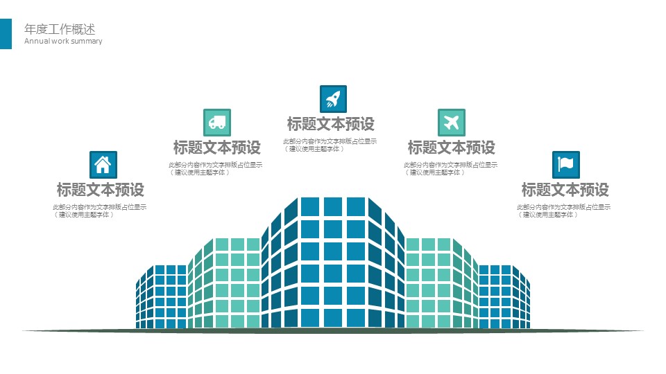商务.总结PPT模板-图文16更新）工作总结-图文47的PPT模板-5/29