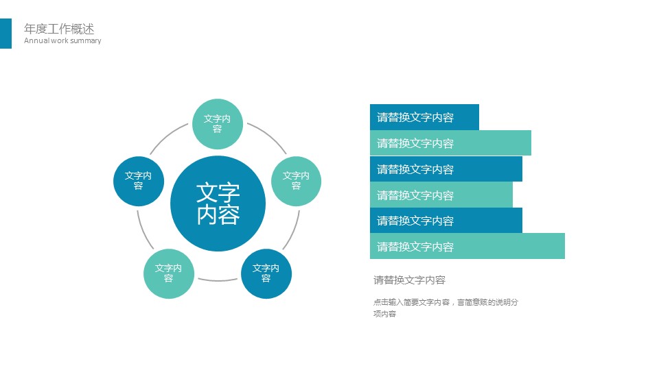 商务.总结PPT模板-图文16更新）工作总结-图文47的PPT模板-6/29