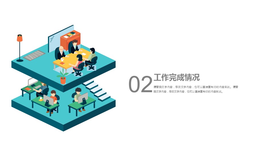 商务.总结PPT模板-图文16更新）工作总结-图文47的PPT模板-8/29