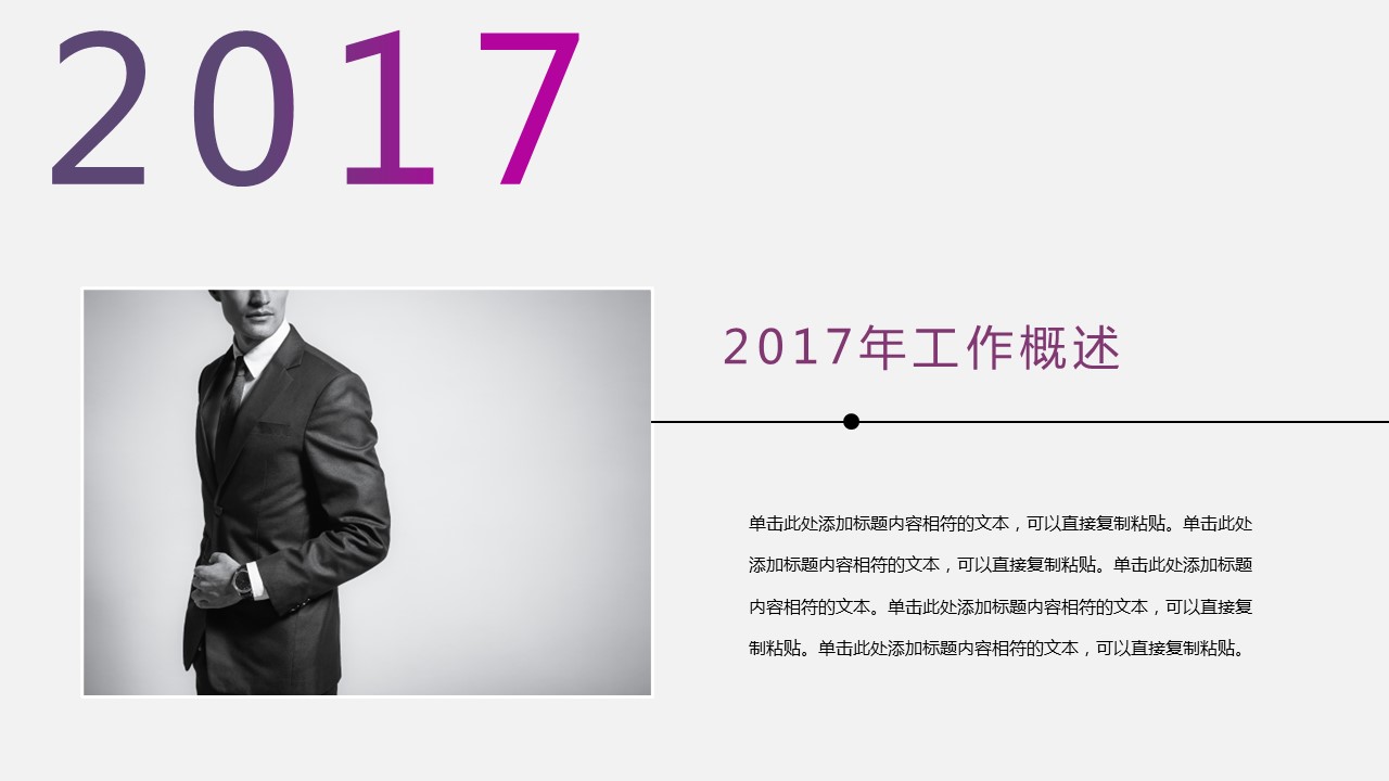 商务.总结PPT模板-图文16更新）工作总结-图文48的PPT模板-6/30