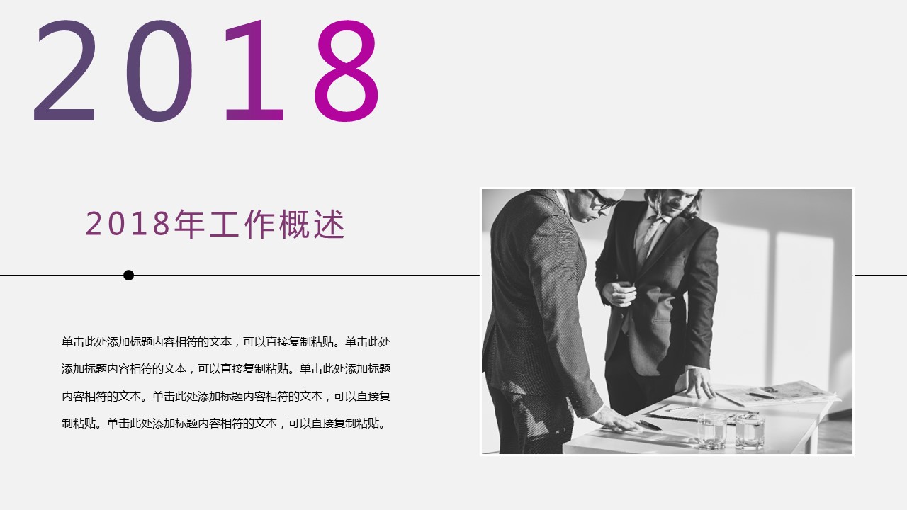 商务.总结PPT模板-图文16更新）工作总结-图文48的PPT模板-7/30