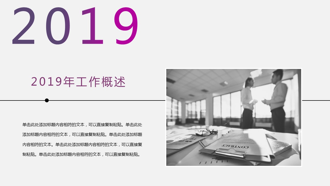 商务.总结PPT模板-图文16更新）工作总结-图文48的PPT模板-8/30