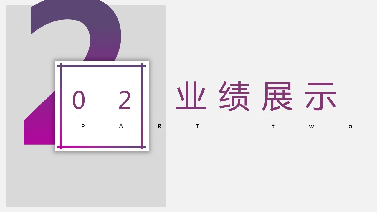 商务.总结PPT模板-图文16更新）工作总结-图文48的PPT模板-9/30