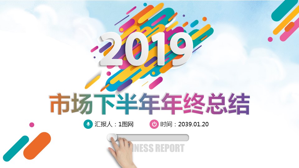 商务.总结PPT模板-图文16更新）工作总结-图文52的PPT模板-1/31