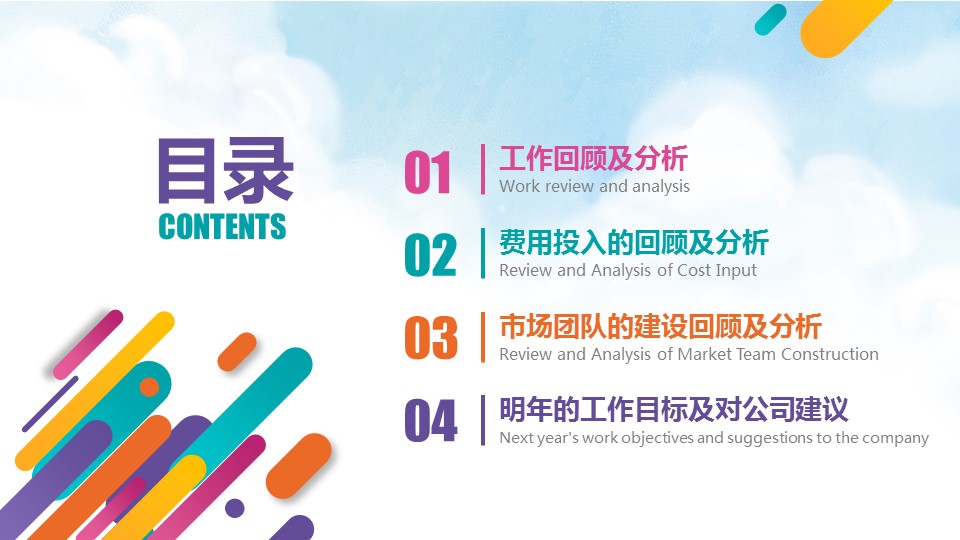 商务.总结PPT模板-图文16更新）工作总结-图文52的PPT模板-2/31