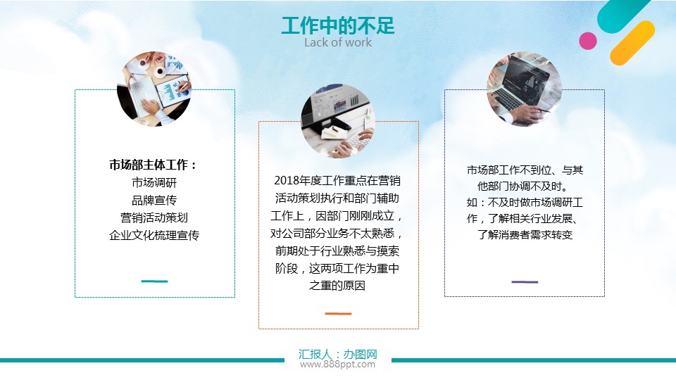 商务.总结PPT模板-图文16更新）工作总结-图文52的PPT模板-6/31