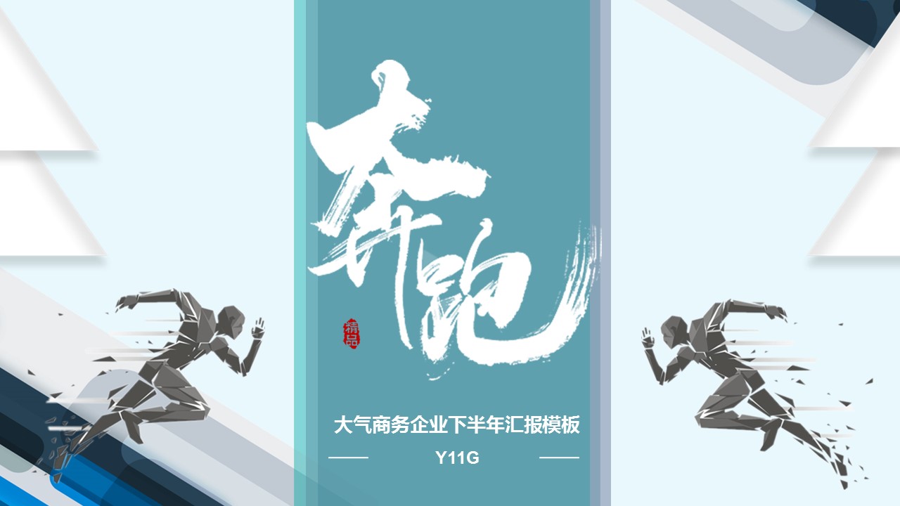 商务.总结PPT模板-图文16更新）工作总结-图文53的PPT模板-1/41