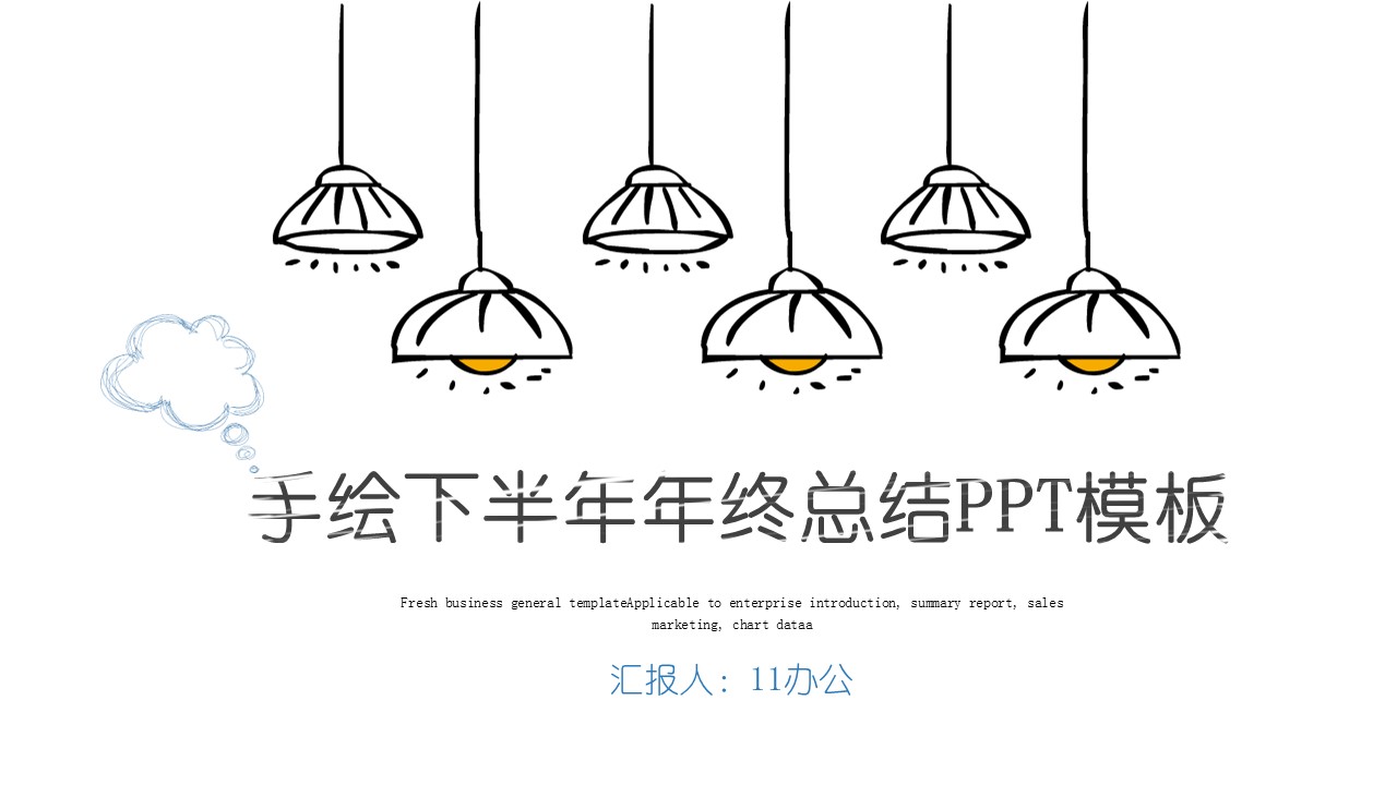 商务.总结PPT模板-图文16更新）工作总结-图文54的PPT模板-1/32