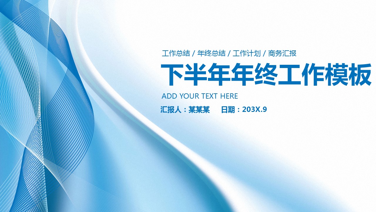 商务.总结PPT模板-图文16更新）工作总结-图文55的PPT模板-1/36