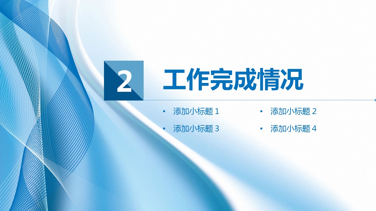 商务.总结PPT模板-图文16更新）工作总结-图文55的PPT模板-8/36