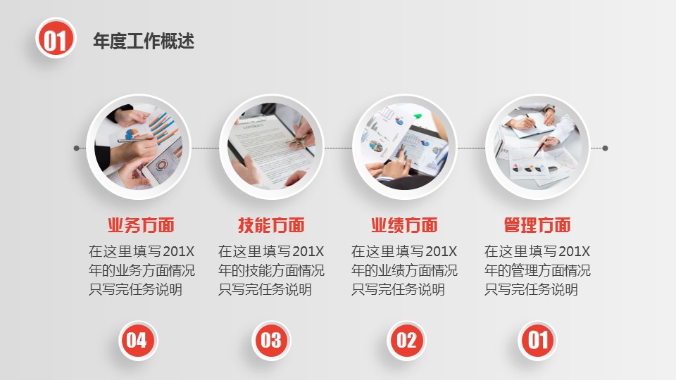 商务.总结PPT模板-图文16更新）工作总结-图文56的PPT模板-4/37