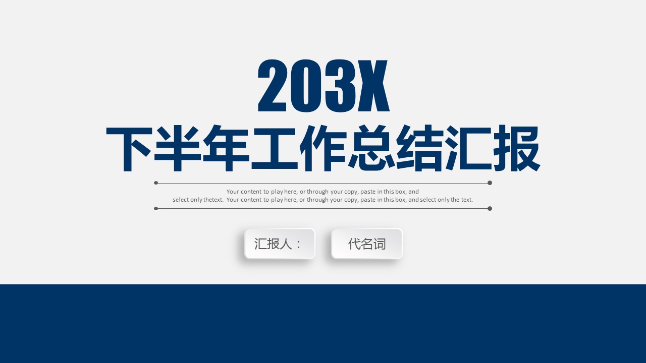 商务.总结PPT模板-图文16更新）工作总结-图文58的PPT模板-1/40