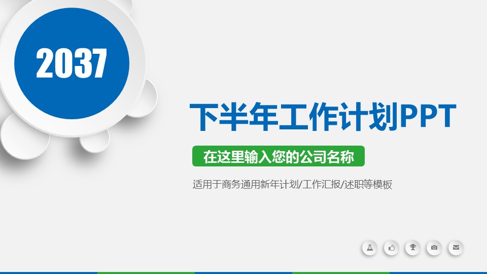 商务.总结PPT模板-图文16更新）工作总结-图文59的PPT模板-1/39