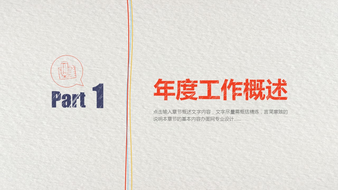 商务.总结PPT模板-图文16更新）工作总结-图文60的PPT模板-4/40