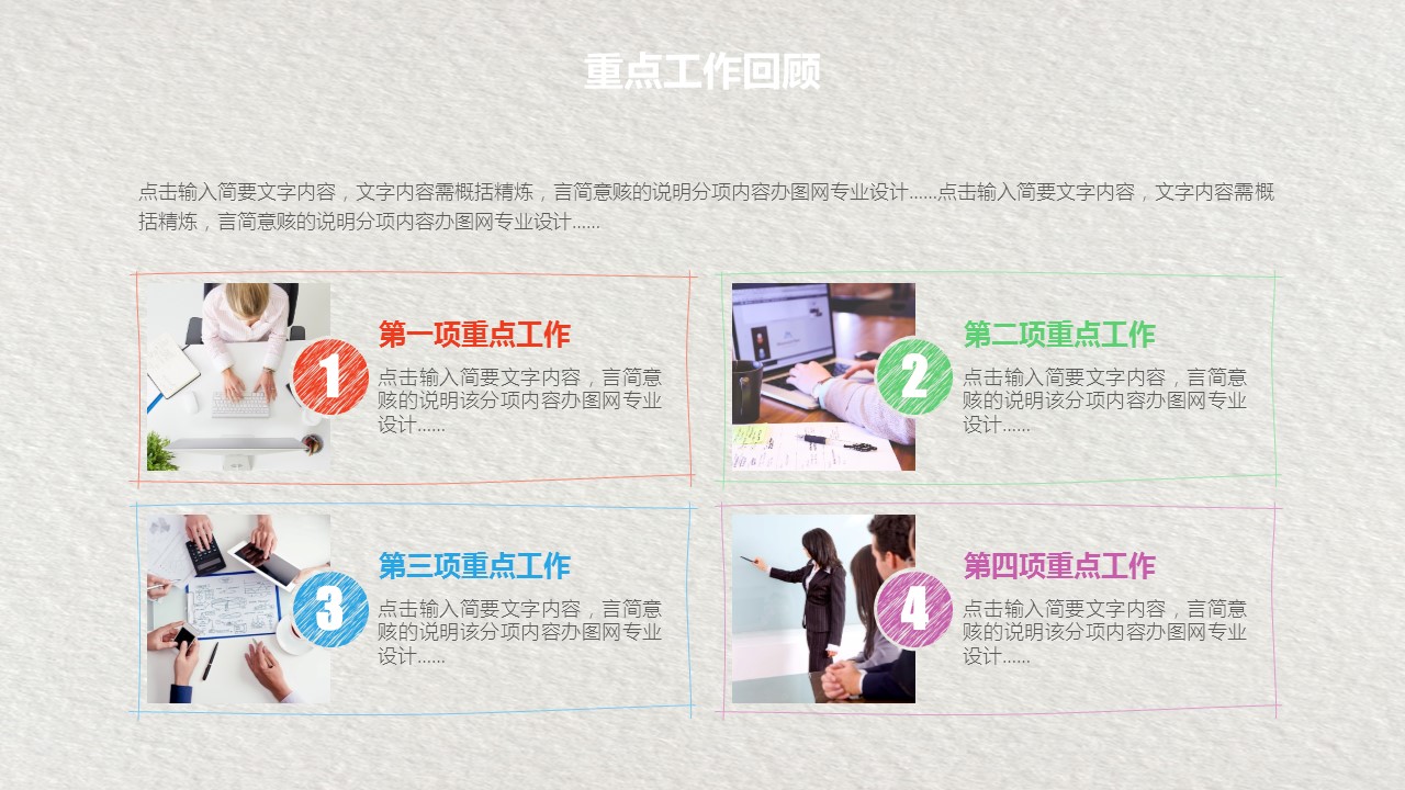 商务.总结PPT模板-图文16更新）工作总结-图文60的PPT模板-7/40
