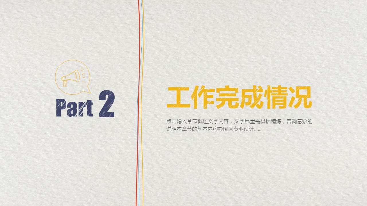 商务.总结PPT模板-图文16更新）工作总结-图文60的PPT模板-9/40